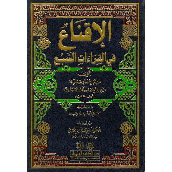 Kitab Al Iqna Fi Qiroat Sab'ah By Ibnu Kholaf Al Ansori - Buku Qiroat