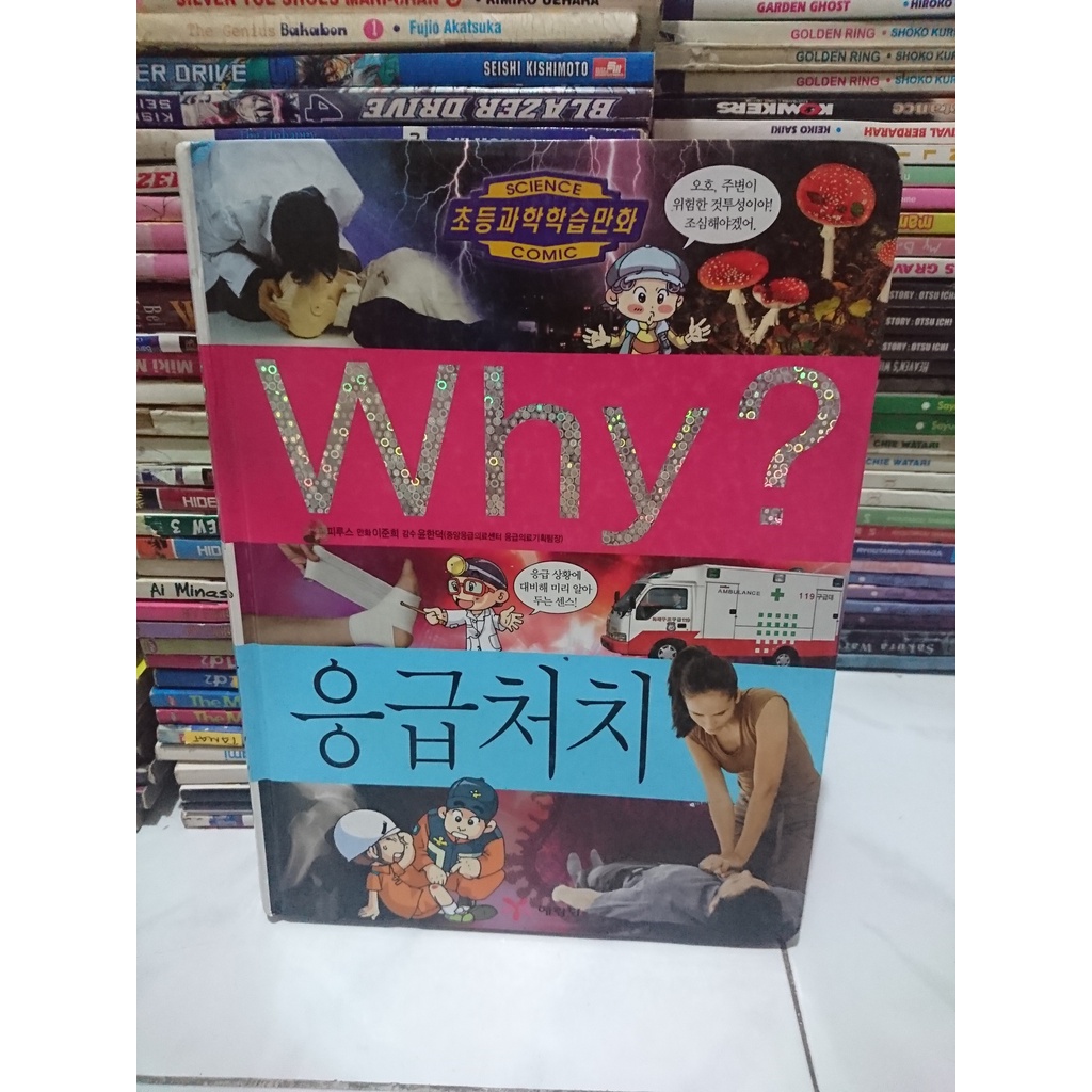 Science Comic - Why - Bahasa Korea