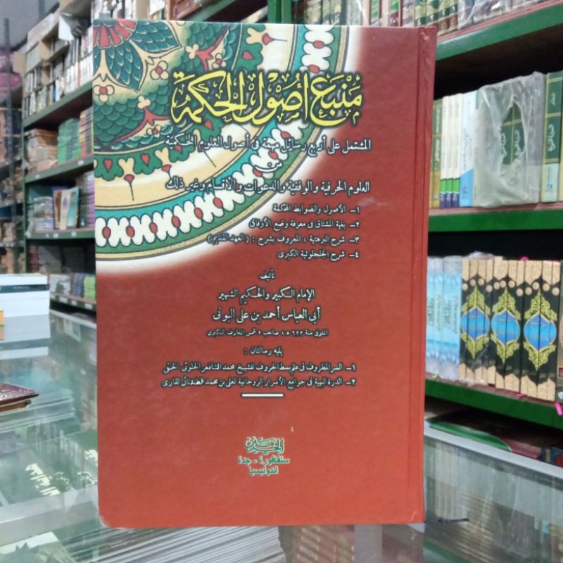 kitab mambaul usul hikmah l mambaul ushulil hikmah arbau rosail fi usulil