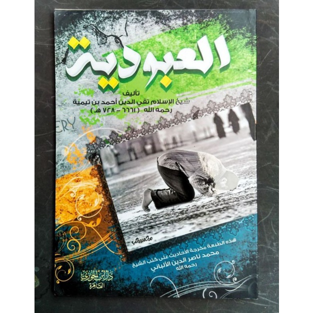 AL UBUDIYAH ALUBUDIYAH AL 'UBUDIYYAH AL'UBUDIYYAH