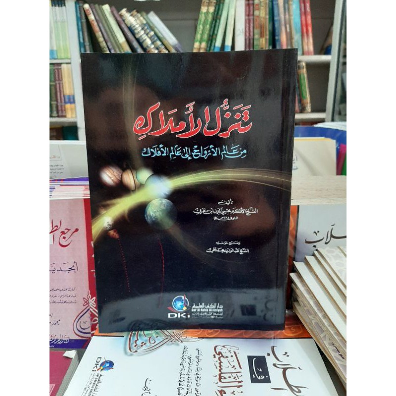 Kitab Tanazzulul Tanazulul Tanazzul Tanazul Al Amlak Min Alamil Arwah Ila Alamil Aflak DKI