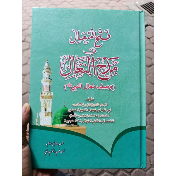 Siroh dan Syamail nabi, Sendal Nabi