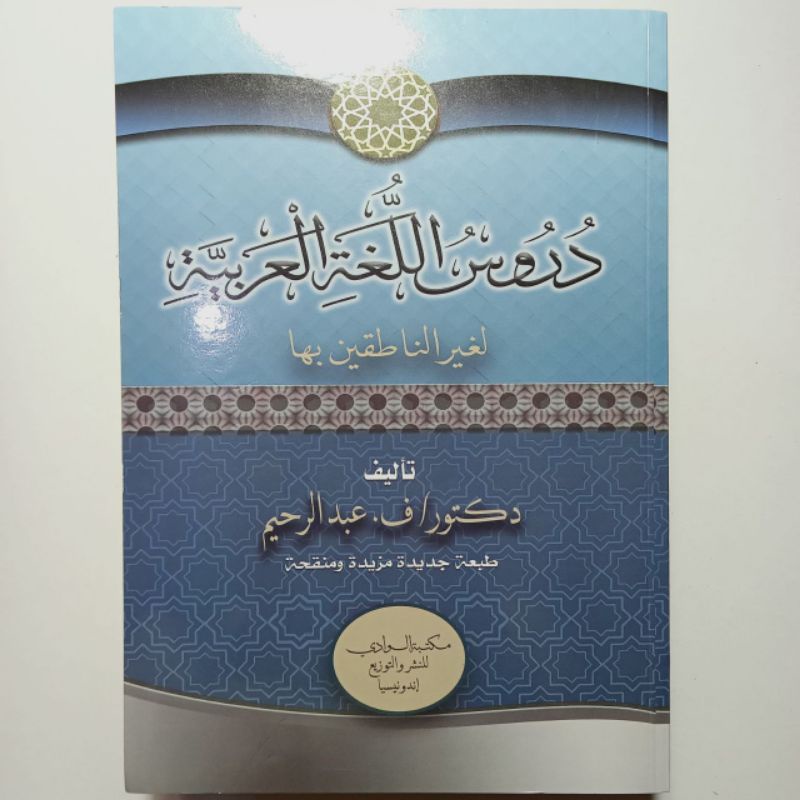 Durusul Lughoh Madinah Lengkap 4 Juz