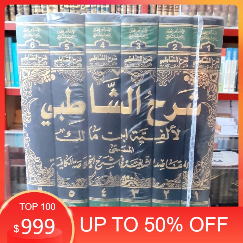 SYARAH SYATIBI DKI PUTIH 6 JILID / kitab syatibi dki