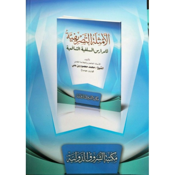 AMTSILAH TASHRIFIYAH