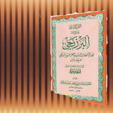 Kitab Maulid al Barzanji Makna Gandul