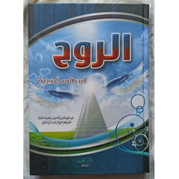 الروح AR RUH IBNU QOYYIM