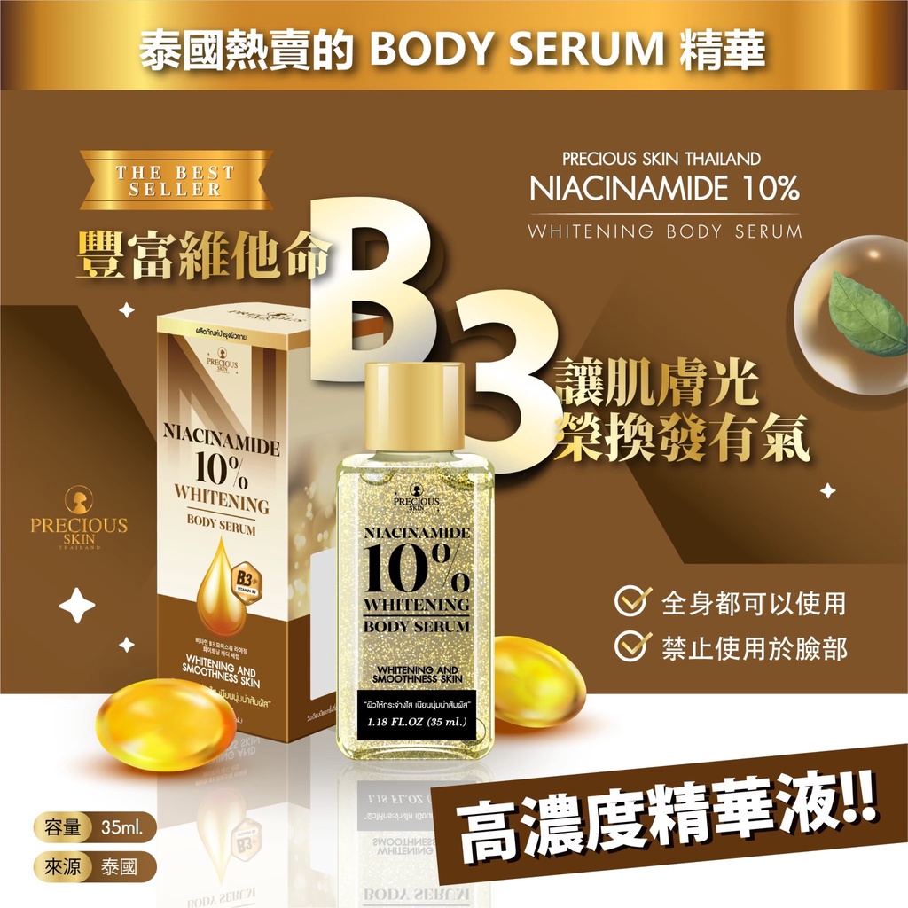 Precious Skin Niacinamide 10% Whitening Body Booster Serum Pemutih Thailand Original 35ml BPOM