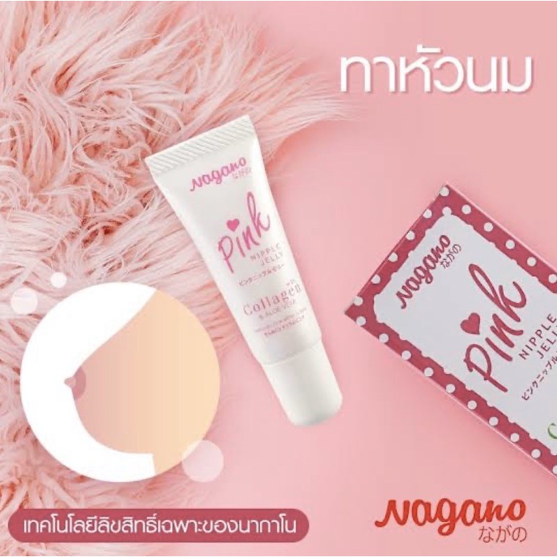 NAGANO PINK NIPPLE  JELLY WITH COLLAGEN &amp; ALOE VERA (PEMUTIH PUTING)