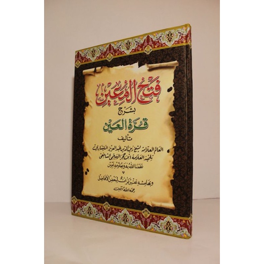 Kitab Fiqh Fathul Mu'in Cetakan Darul Ilmi