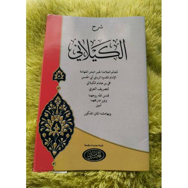 AL KAILANI / Syarah al-kailani / kitab sorof renggang