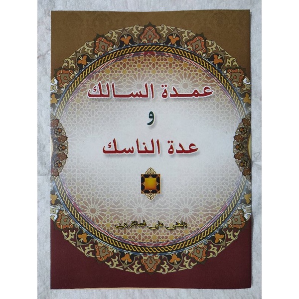 Kitab 'Umdatus Salik Makna Pesantren Petuk