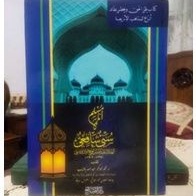 kitab Ana muslim sunni syafi'i/KH Abdullloh bin Nuh