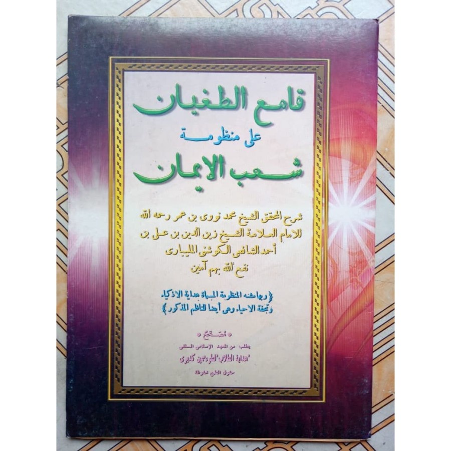 

Qomi' Thughyan Makna