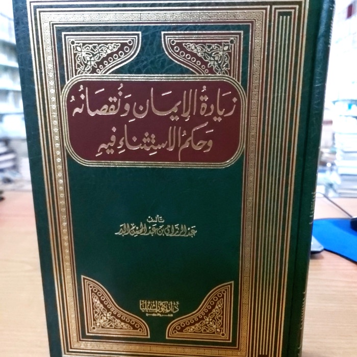 Termurah Ziyadatul Iman Wa Nuqshonuhu