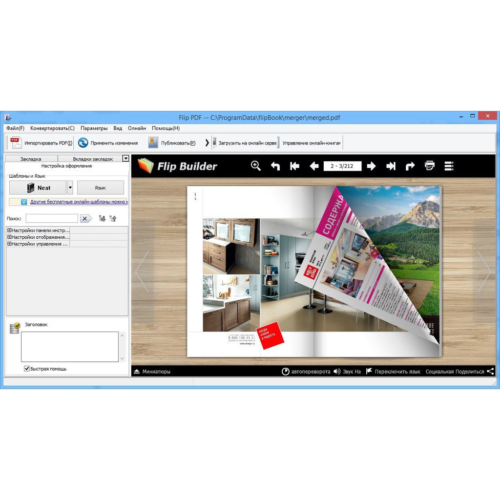 Flip PDF 2.4.10.0
