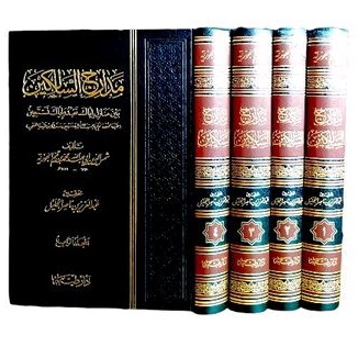 

مدارج السالكين - محقق فني شموا 1/4 madarijus salikin