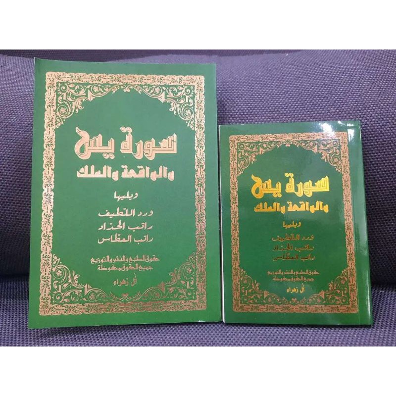 Yasin Al zahra /Buku Yasin /Kitab Yasin Al zahra sekumpul
