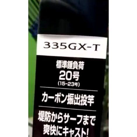 Shimano Holiday Spin Made in Indonesia 335 GXT