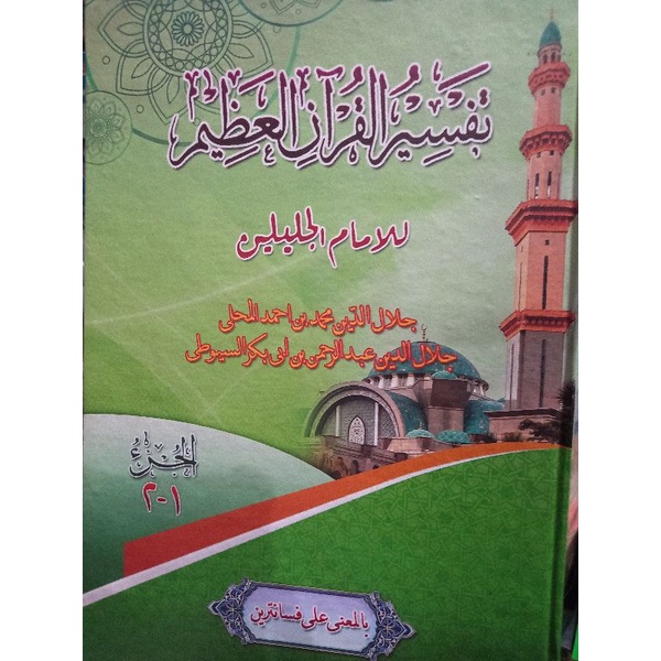 Tafsir Jalalain Makna Pesantren Tafsir Jalalain Petuk