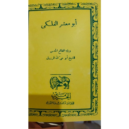 Kitab Abu Masar Al Falaqi