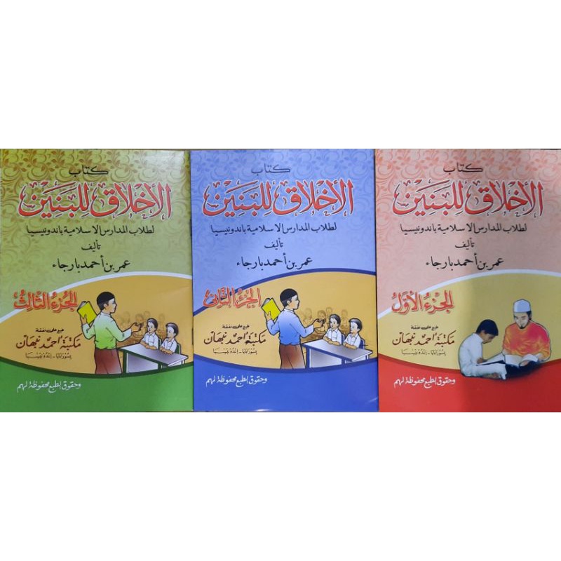 Akhlaq Lil Banin Juz 1-4 Arab CD - Akhlak Lil Baniin Soft Cover Lokal - Penerbit Ahmad Nabhan