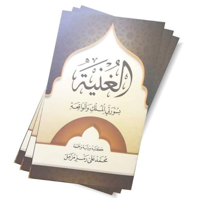 Buku yang mengupas tentang surah Al waqiah & Al mulk