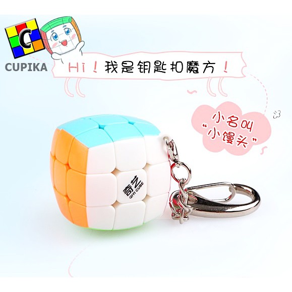 Rubik 3x3x3 Qiyi Gantungan Kunci 3x3  3 cm Model cembung/Pillow Stickerless Lucu Murah