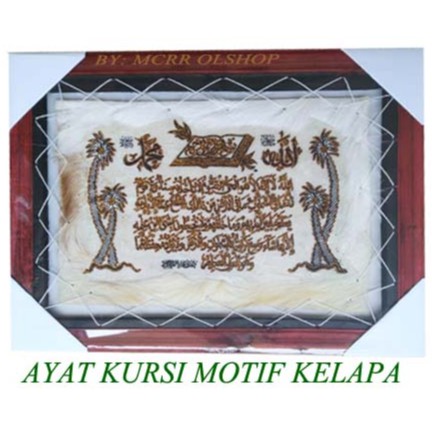 KALIGRAFI AYAT KURSI MOTIF "KELAPA" 35X45