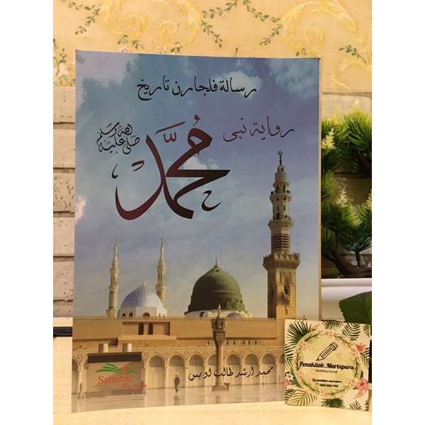 Kitab Muhammad (Tarikh) bahasa Arab Melayu