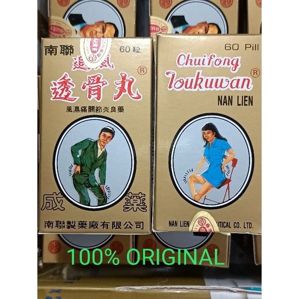 CHUIFONG TOUKUWAN ORIGINAL UNTUK REMATIK ASAM URAT PEGAL LINU PERDENDIAN