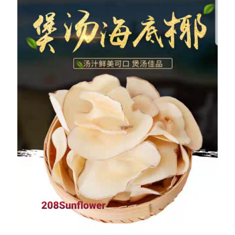 

SEA COCONUT (COCONUT PALM/HAI DI YE) MULAI 100g