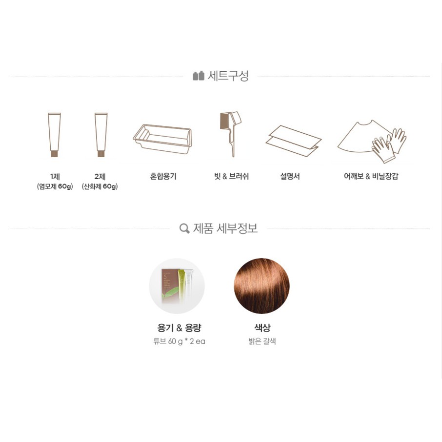 The Face Shop Stylist 5 Minutes Speedy Hair Color Cream