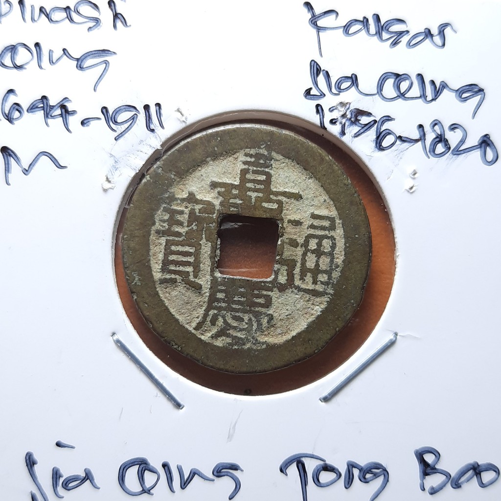Koin Gobog Cina Dinasti QING 1644M.23.35mm.3.95gr. Jia Qing Tong Bao.PEKING MINT.sp1918