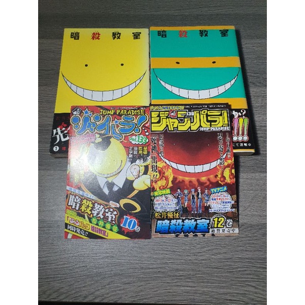 ASSASINATION CLASSROOM ANSATSU KYOUSHITSU TANKO KOMIK MANGA BAHASA JEPANG FURIGANA