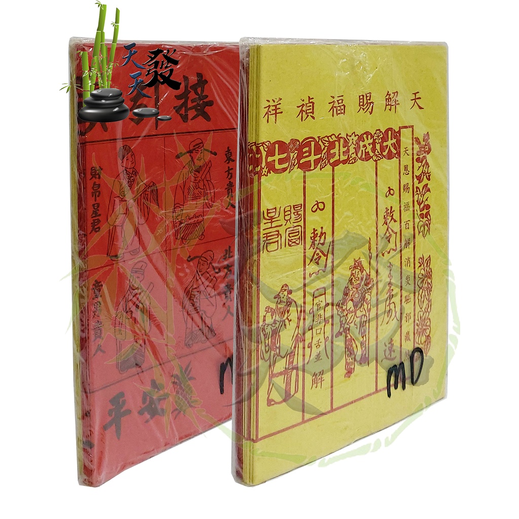 Kertas Gui Jin (4 KUI NANG HU MD MERAH KUNING) isi 50 lembar kuning 50 lembar merah