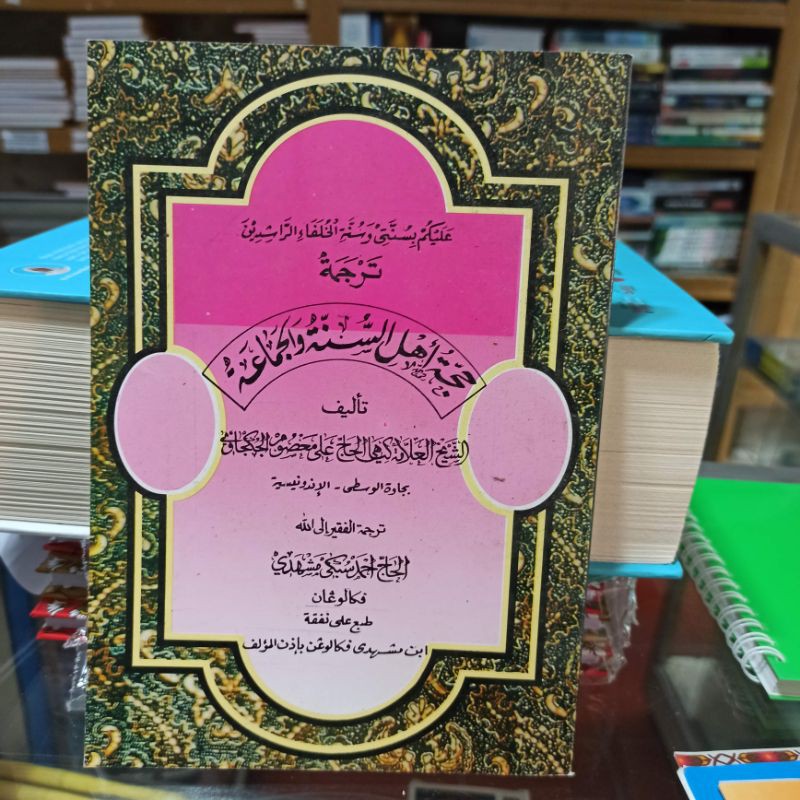 

hujjah ahlussunnah waljamaah makna jawa gandul