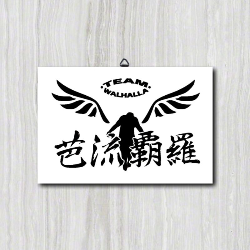 Poster Frame Kayu Bendera Logo Geng Tokyo Revengers Touman Valhala Bonten / Anime / Hiasan Dinding / Dekorasi Kamar Murah Keren / Tenjiku Brahman Toman Valhalla Black Dragon-Valhala