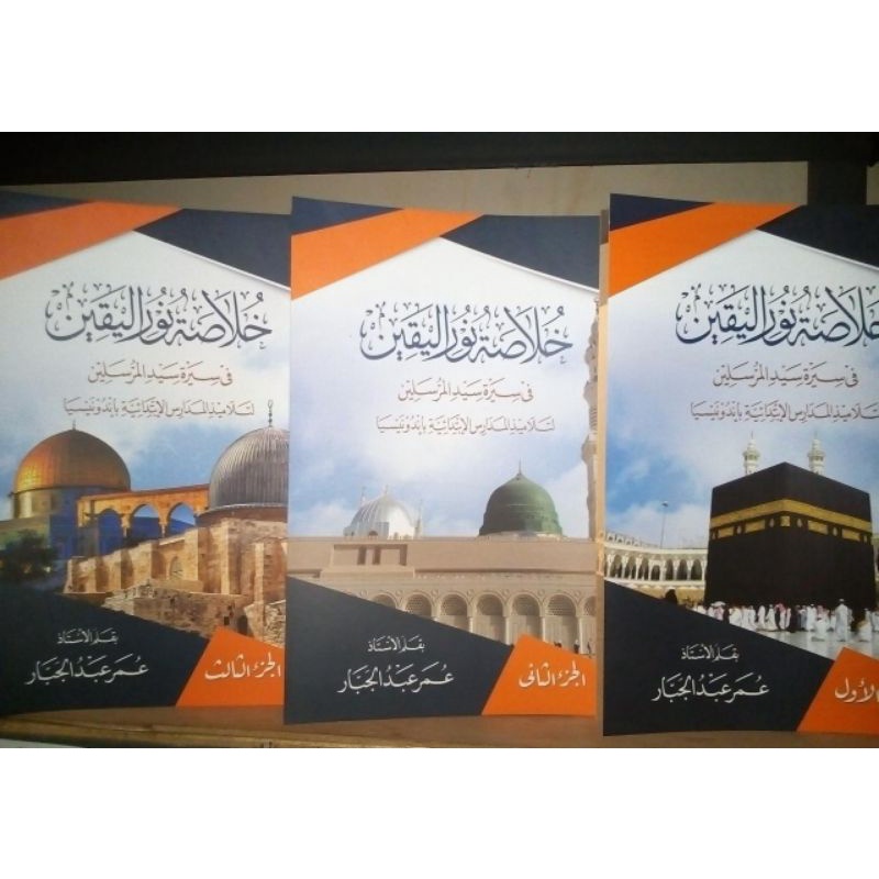 Khulasoh Nurul Yaqin ecer 3 jilid kosongan juz 1,2 dan 3 | Hulashoh | Khulashoh | Hulasoh