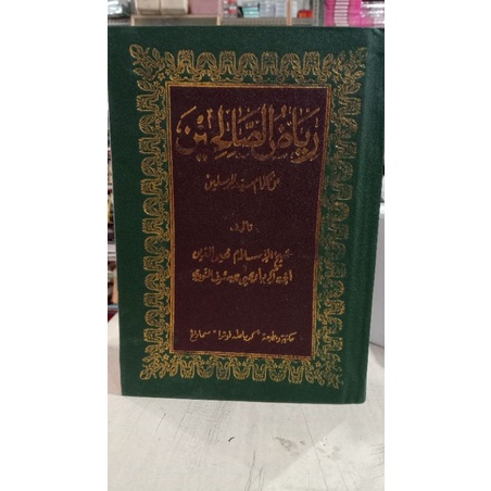 KITAB RIYADUSSOLIHIN