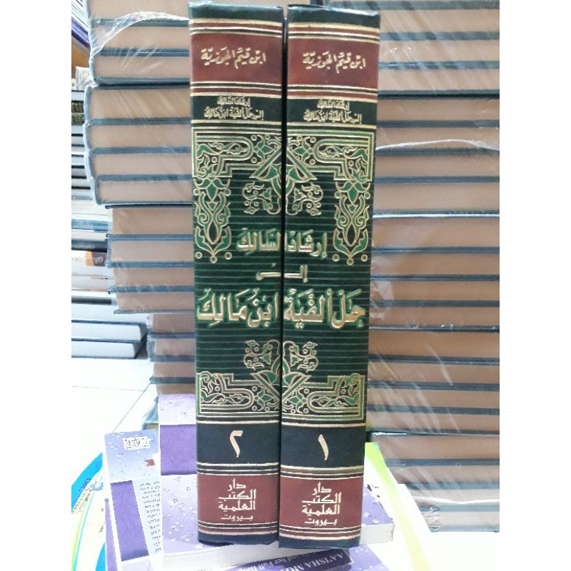 irsyadus salik ila hal alfiyah ibnu malik 1-2