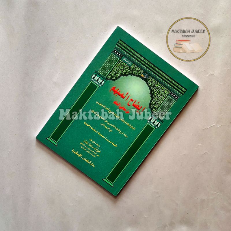 Idohul Mubham DKI - Idhohul Mubham Wa Syarah Al Akhdori Sullamul Munawroq -إيضاح المبهم DKI Islamiya