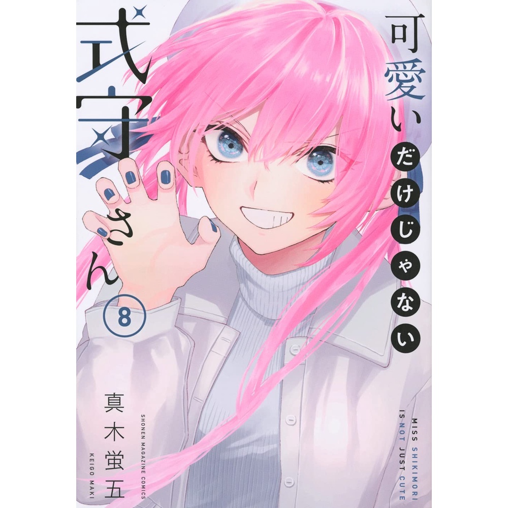Kawaii Dake Ja Nai Shikimori san 8 - Shikimori Not Just A Cutie Manga