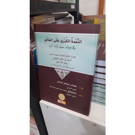 kitab ni.matul kubro DKI