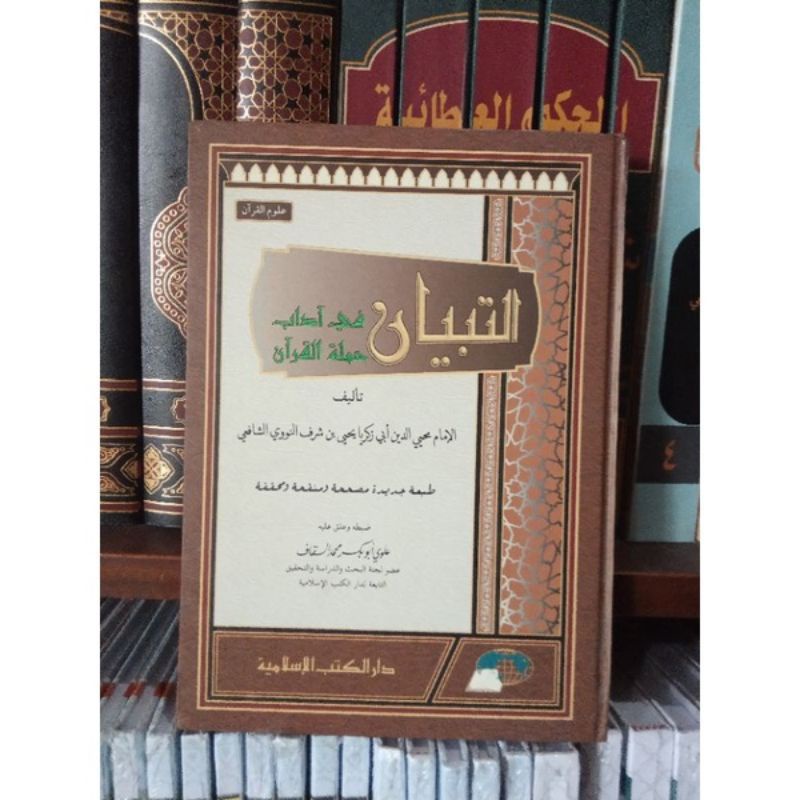 

kitab attibyan fi adabi hamalatil qur'an