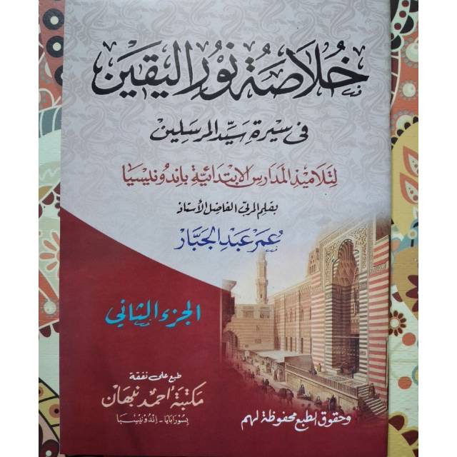 Terjemahan Kitab Tarikh Khulashoh Nurul Yaqin - Jejak Sekolah