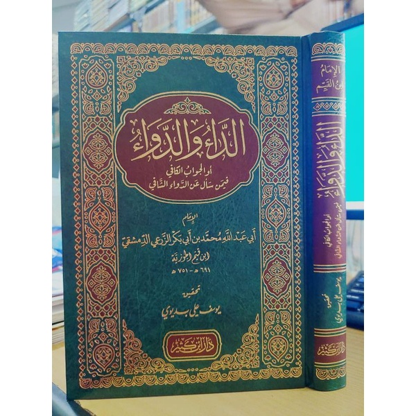 AD DAU WAD DAWA' AWIL JAWABUL KAFI - DAR IBNU KATSIR - ( الجواب الكافي لمن سأل عن الدواء الشافي المس