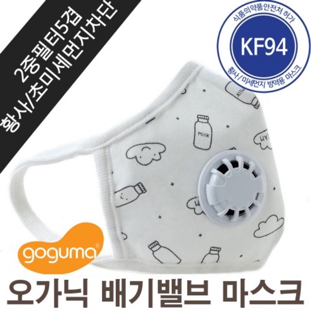 Goguma Mask- masker anak korea KF94 5layer nano filter size S