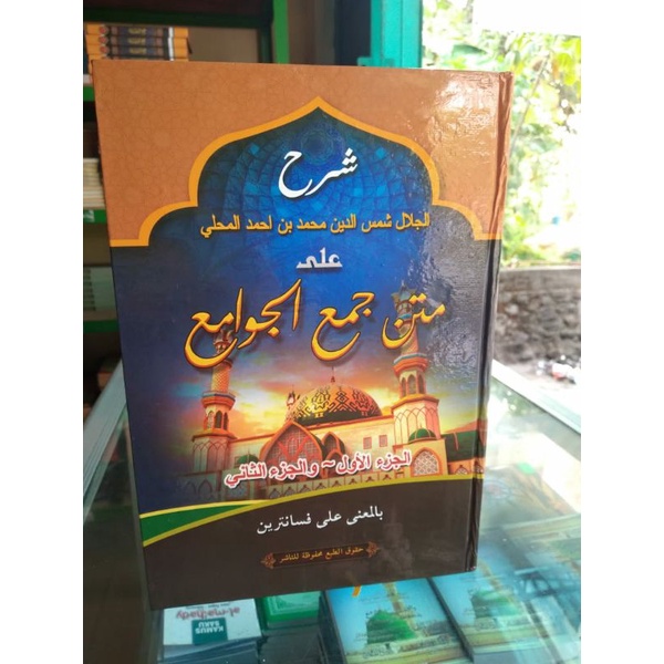 Kitab Jamul Jawami - Jam'ul Jawami' Makna Pesantren Petuk