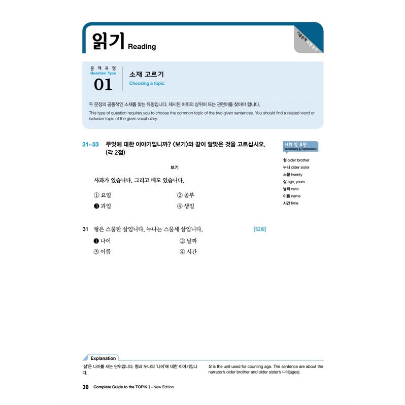 Complete Guide to the TOPIK I/II (New Edition) + Audio | Buku Belajar Ujian Bahasa Korea By darakwon-3